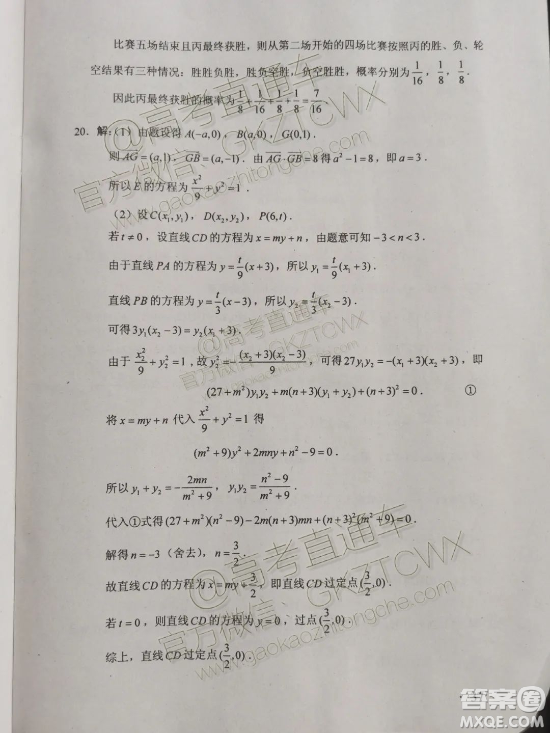 2020年全國高考真題理科數(shù)學(xué)全國I卷試題及答案