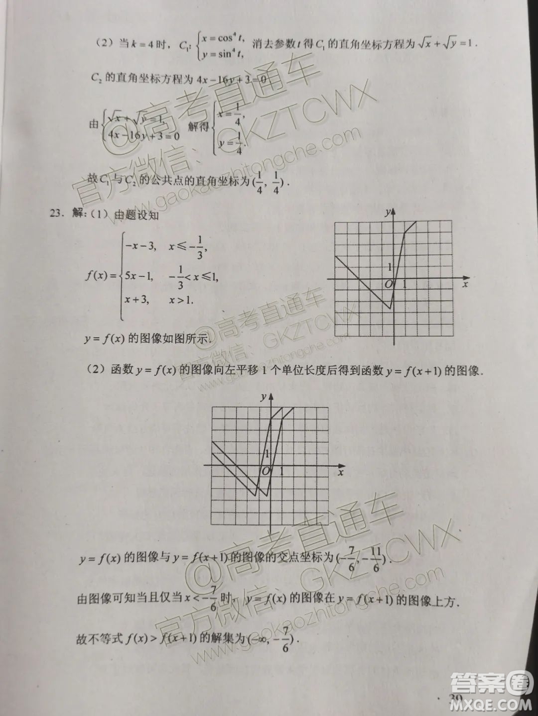 2020年全國高考真題理科數(shù)學(xué)全國I卷試題及答案