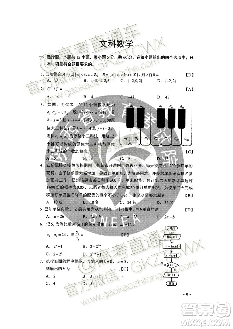 2020年全國高考真題文科數(shù)學(xué)全國II卷試題及答案