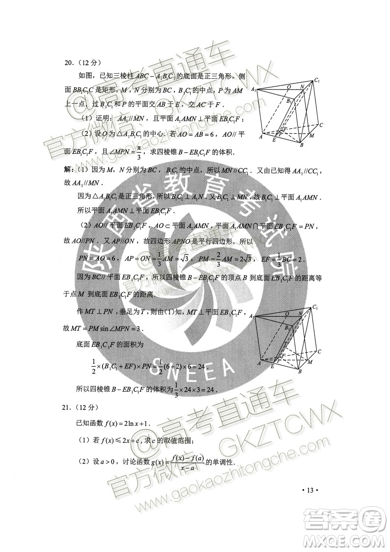 2020年全國高考真題文科數(shù)學(xué)全國II卷試題及答案