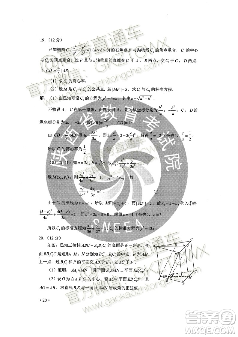 2020年全國高考真題理科數(shù)學(xué)全國II卷試題及答案