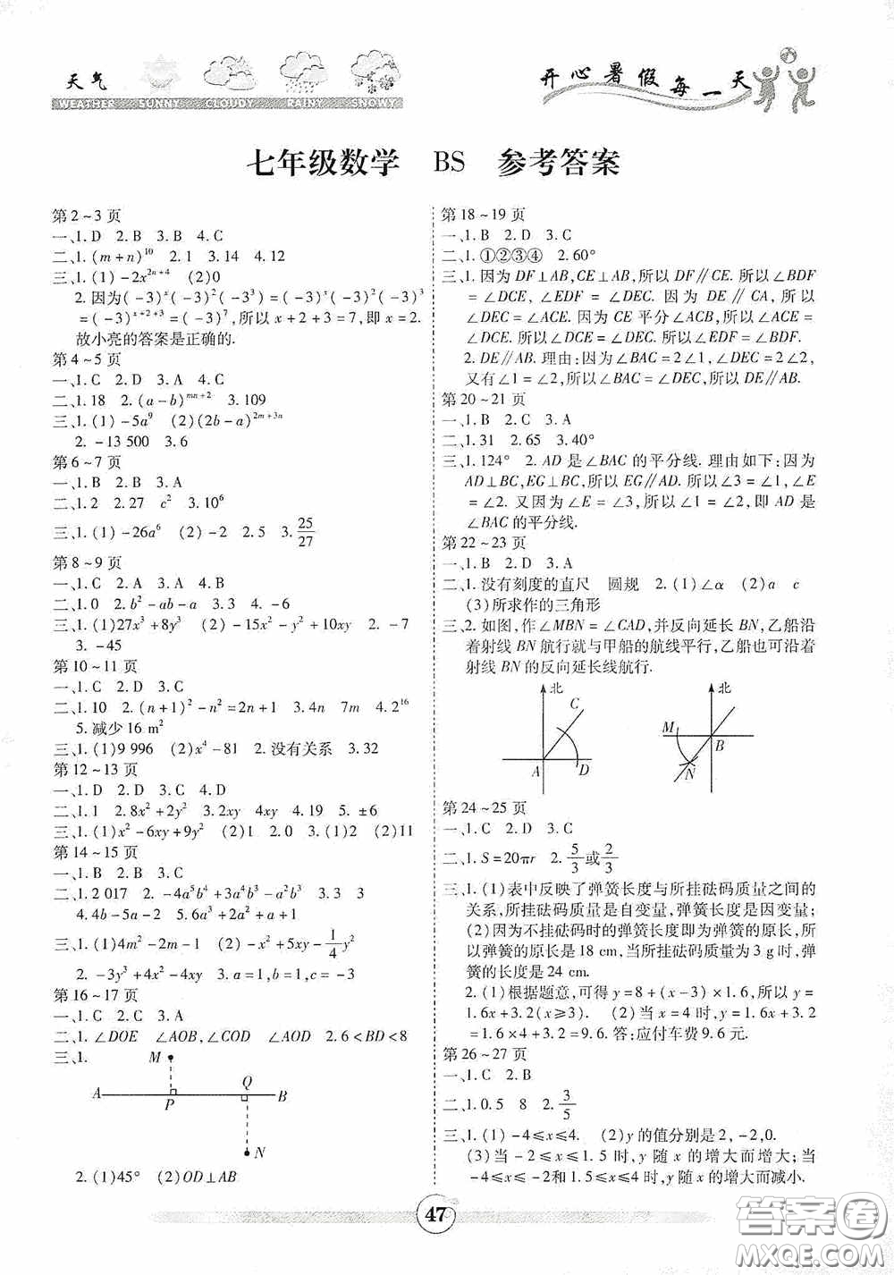 云南出版集團2020智趣暑假作業(yè)八年級數(shù)學(xué)北師大版答案