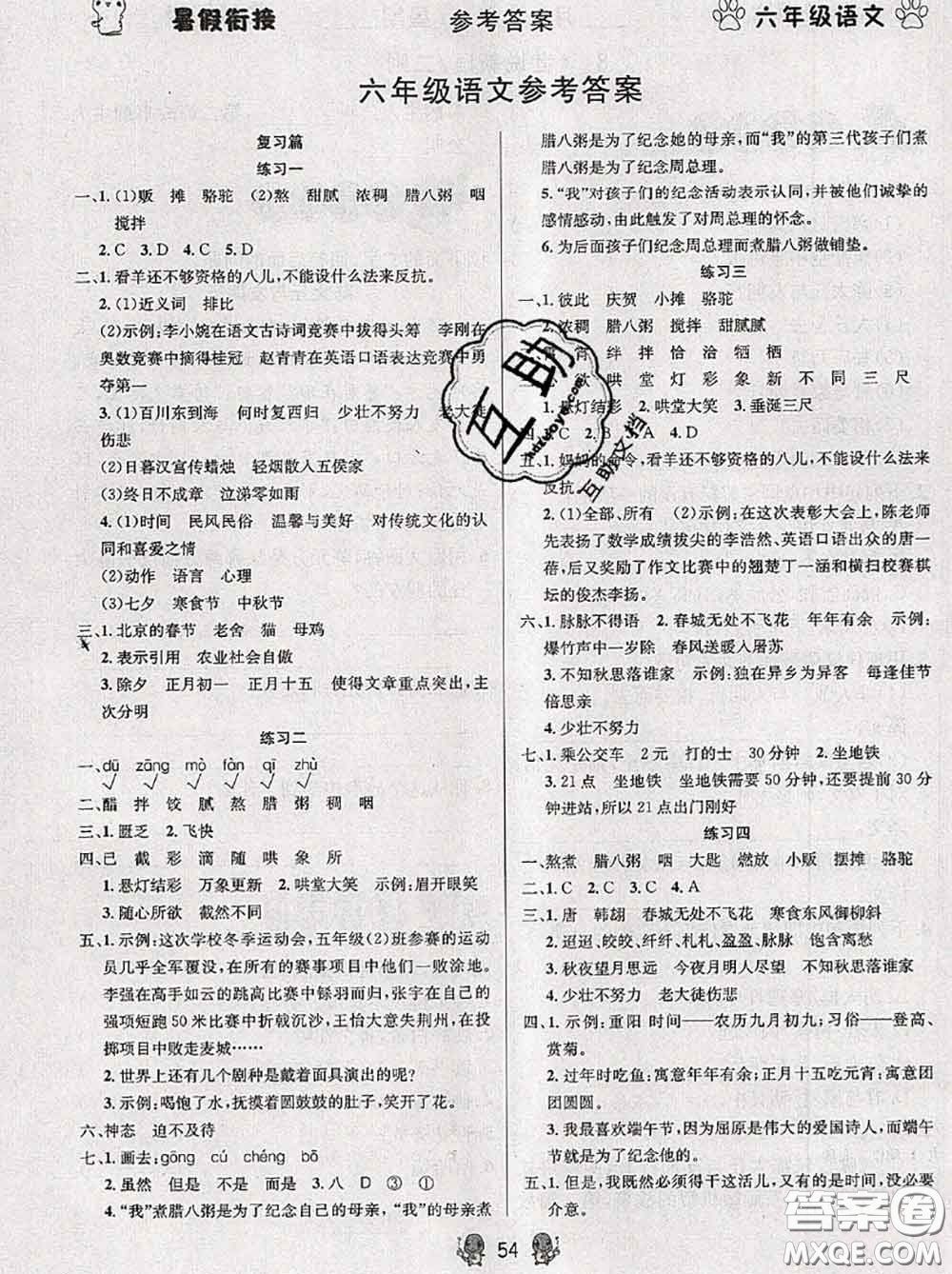 陽光出版社暢學(xué)圖書2020年暑假銜接六升七語文答案