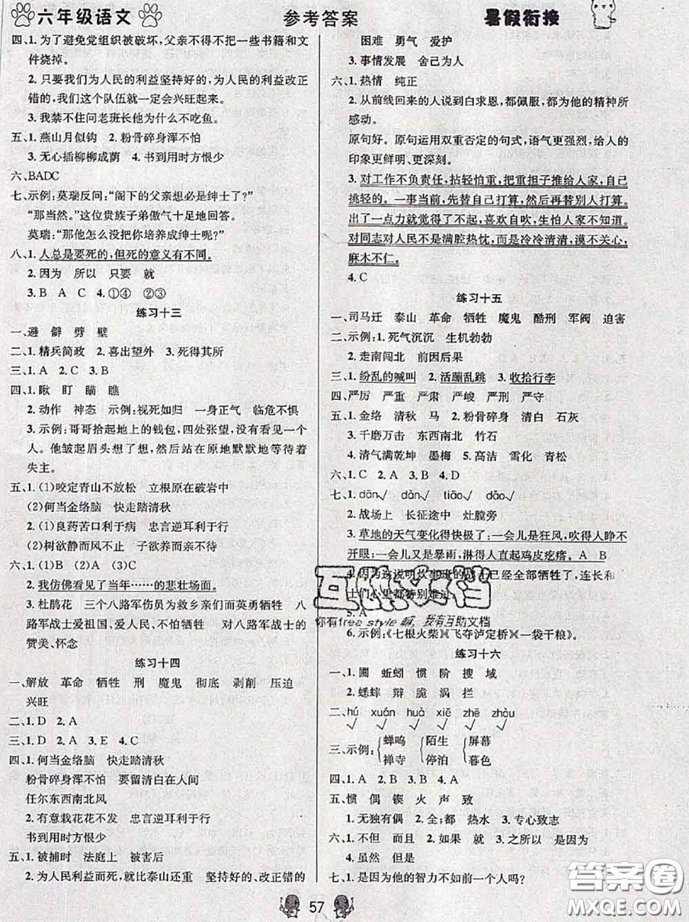 陽光出版社暢學(xué)圖書2020年暑假銜接六升七語文答案