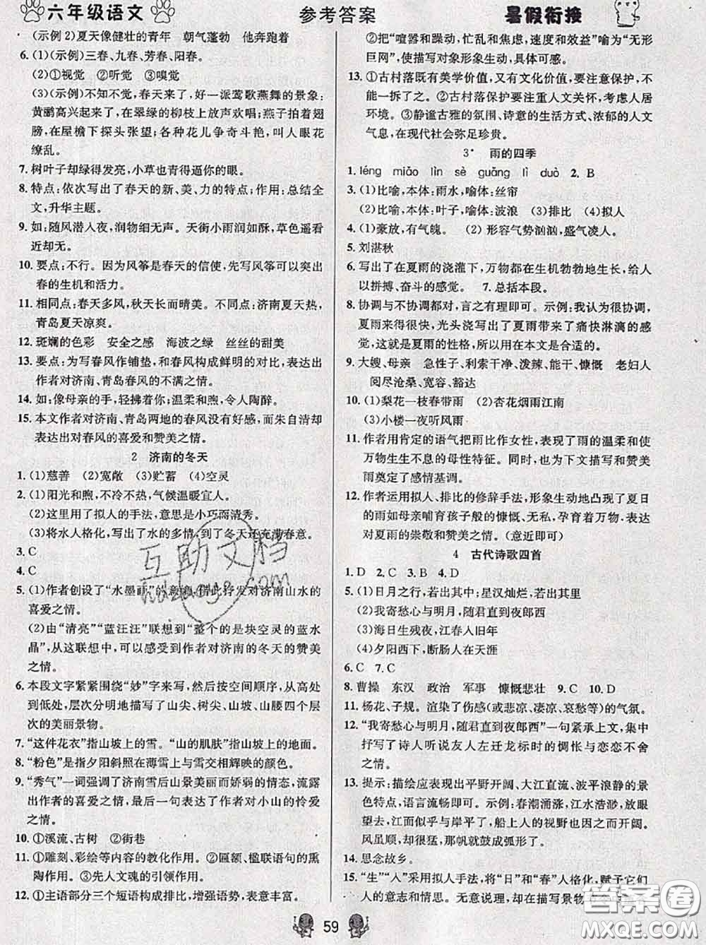 陽光出版社暢學(xué)圖書2020年暑假銜接六升七語文答案