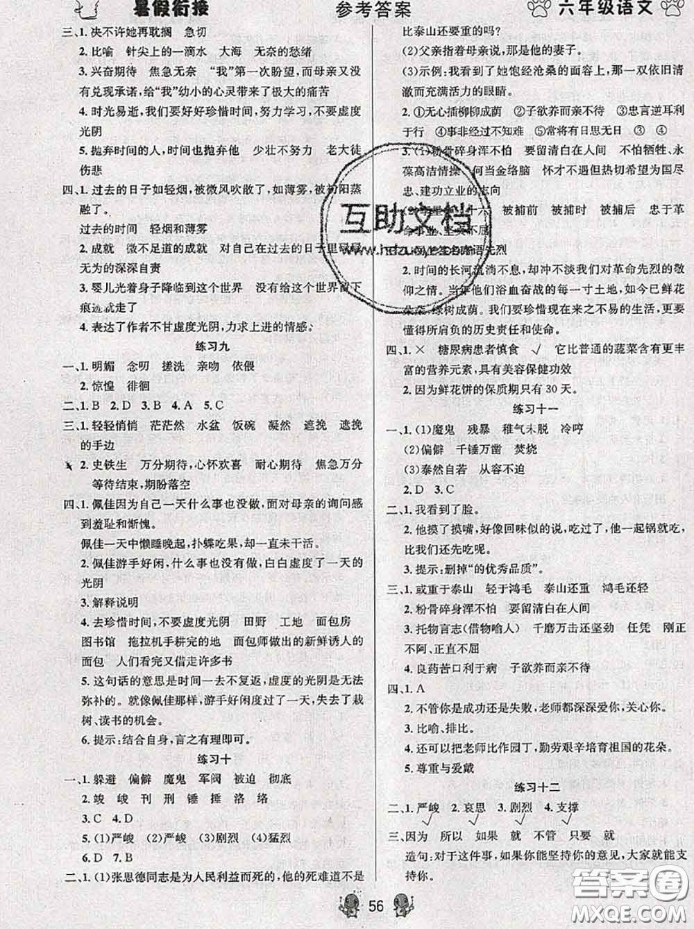 陽光出版社暢學(xué)圖書2020年暑假銜接六升七語文答案