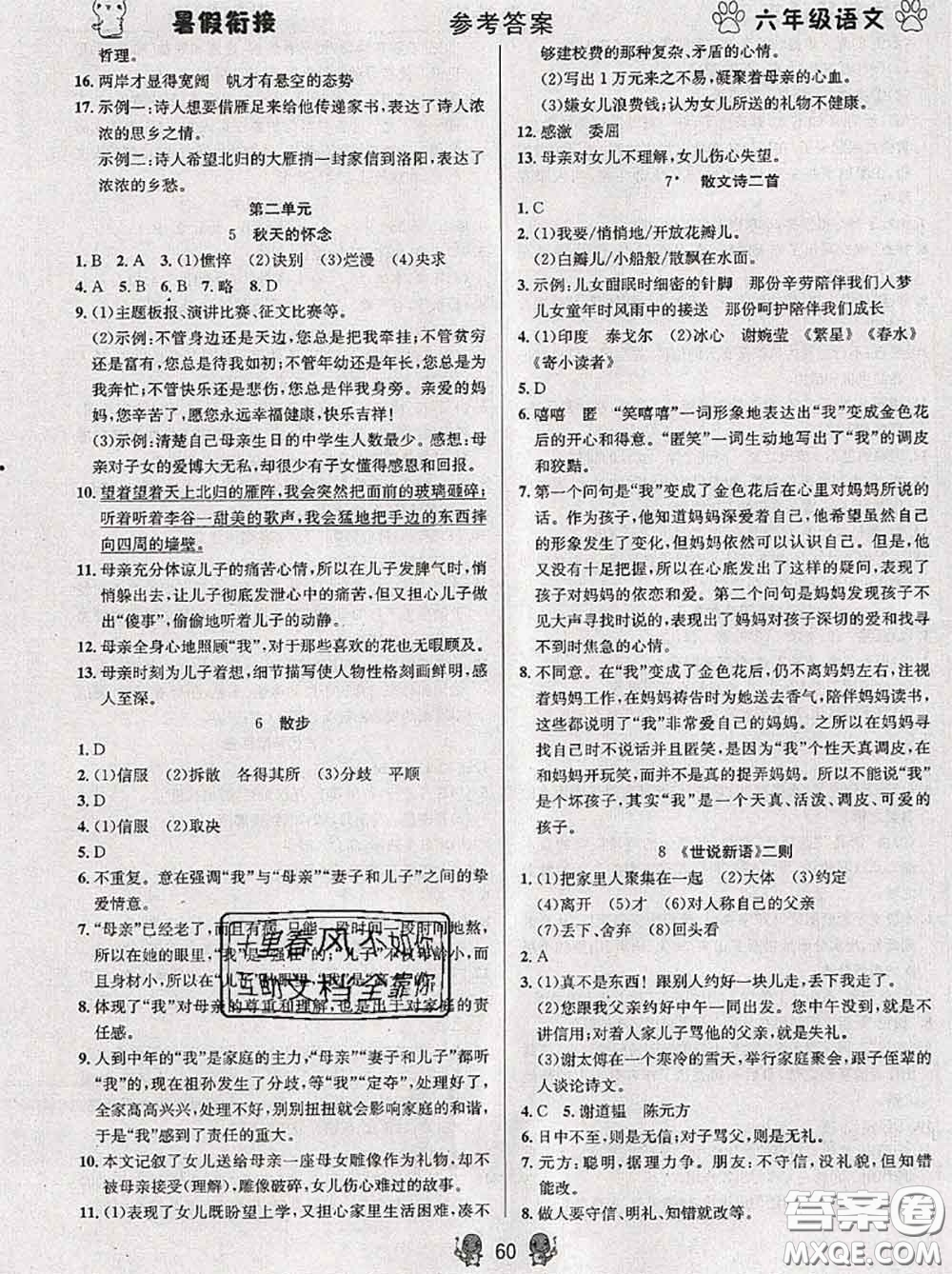 陽光出版社暢學(xué)圖書2020年暑假銜接六升七語文答案