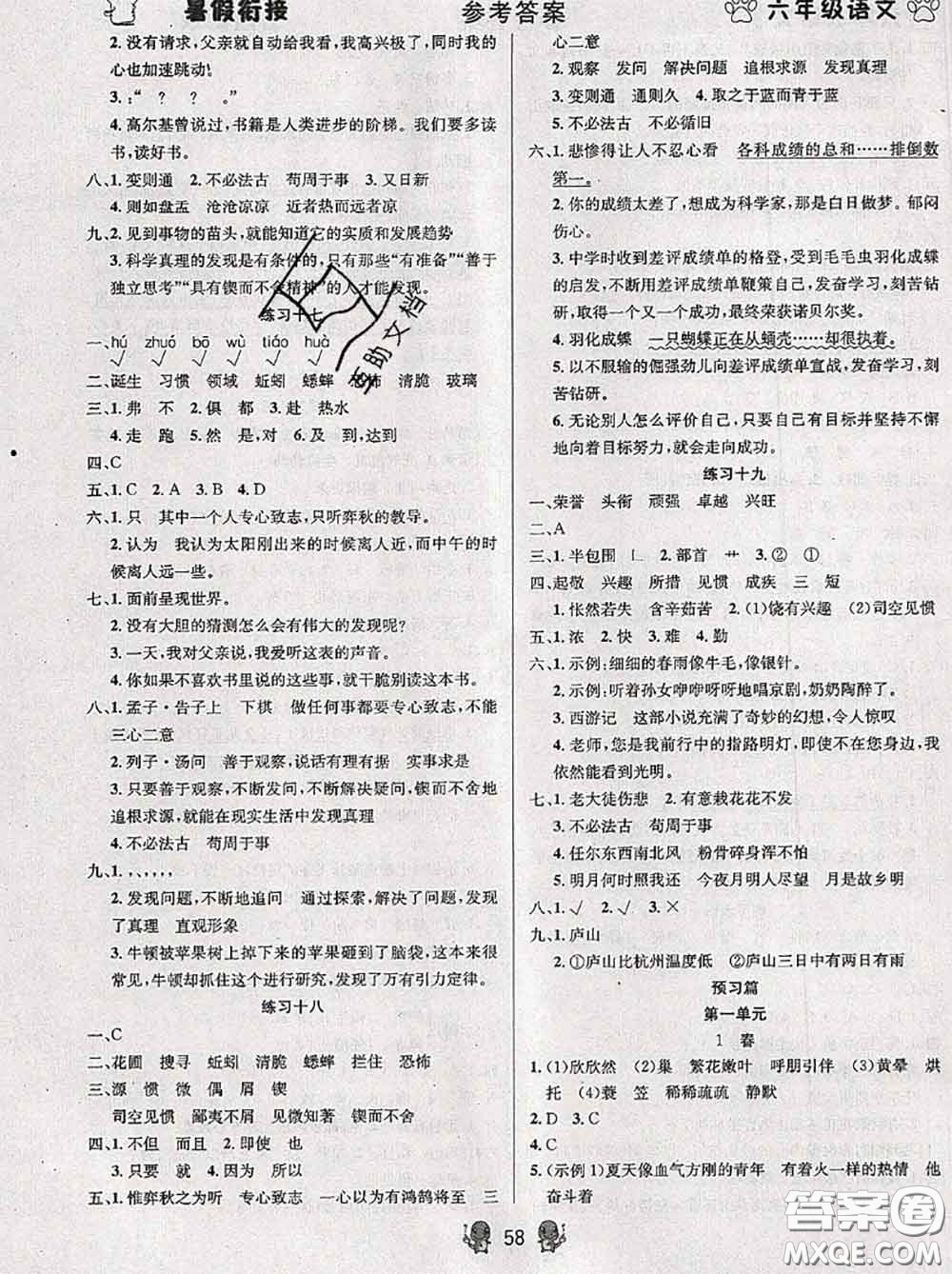 陽光出版社暢學(xué)圖書2020年暑假銜接六升七語文答案