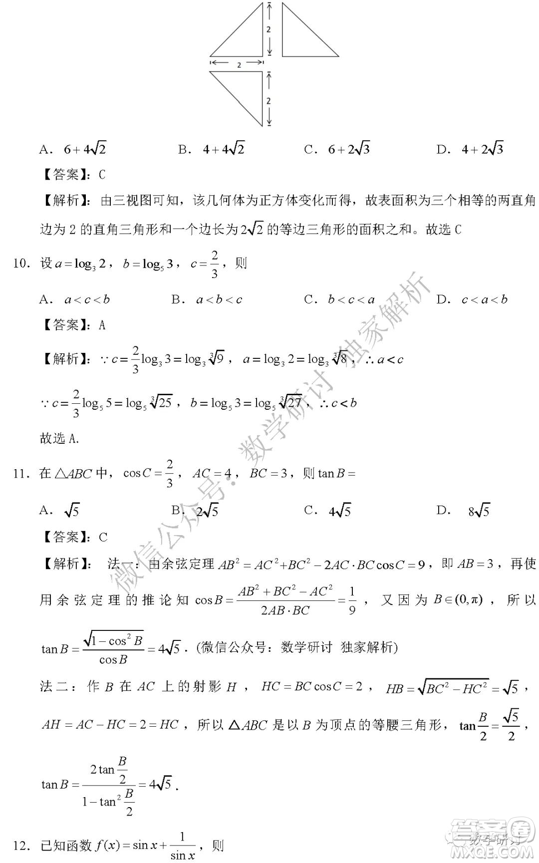 2020年全國(guó)高考真題文科數(shù)學(xué)全國(guó)III卷試題及答案