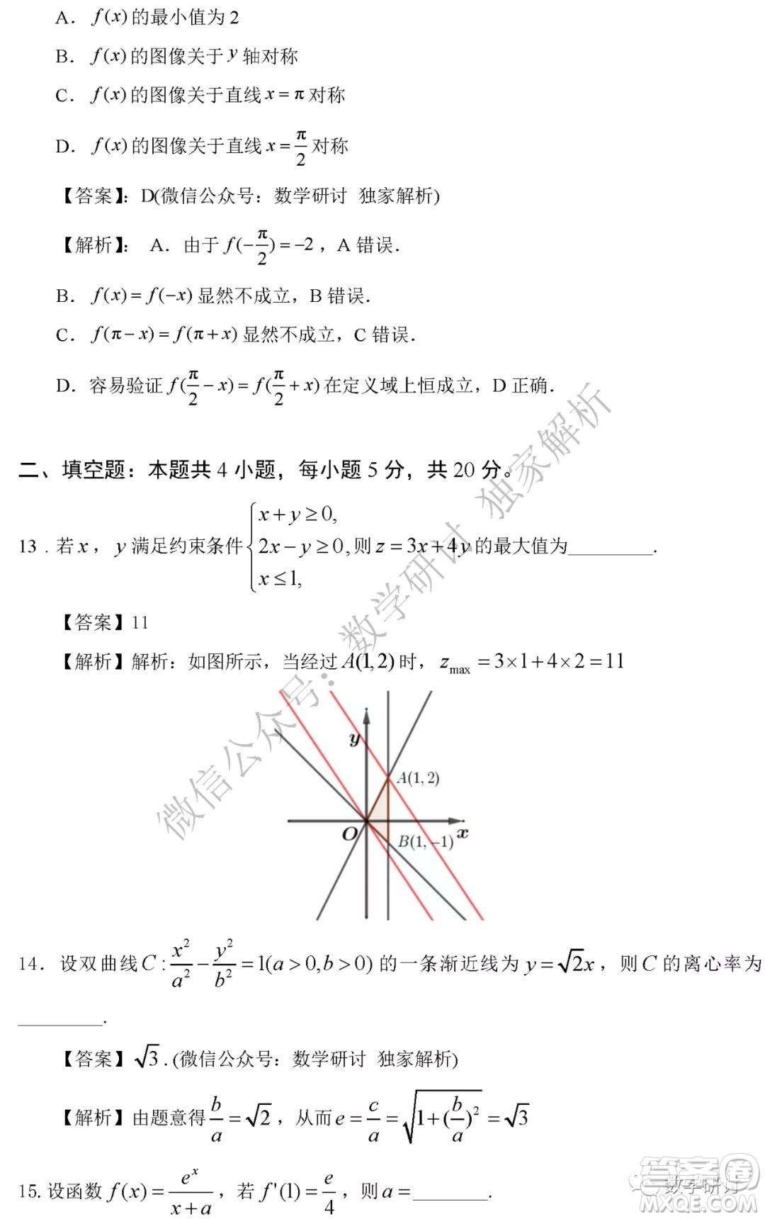 2020年全國(guó)高考真題文科數(shù)學(xué)全國(guó)III卷試題及答案