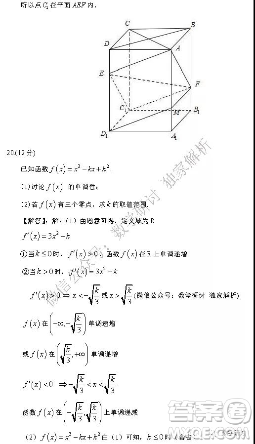 2020年全國(guó)高考真題文科數(shù)學(xué)全國(guó)III卷試題及答案