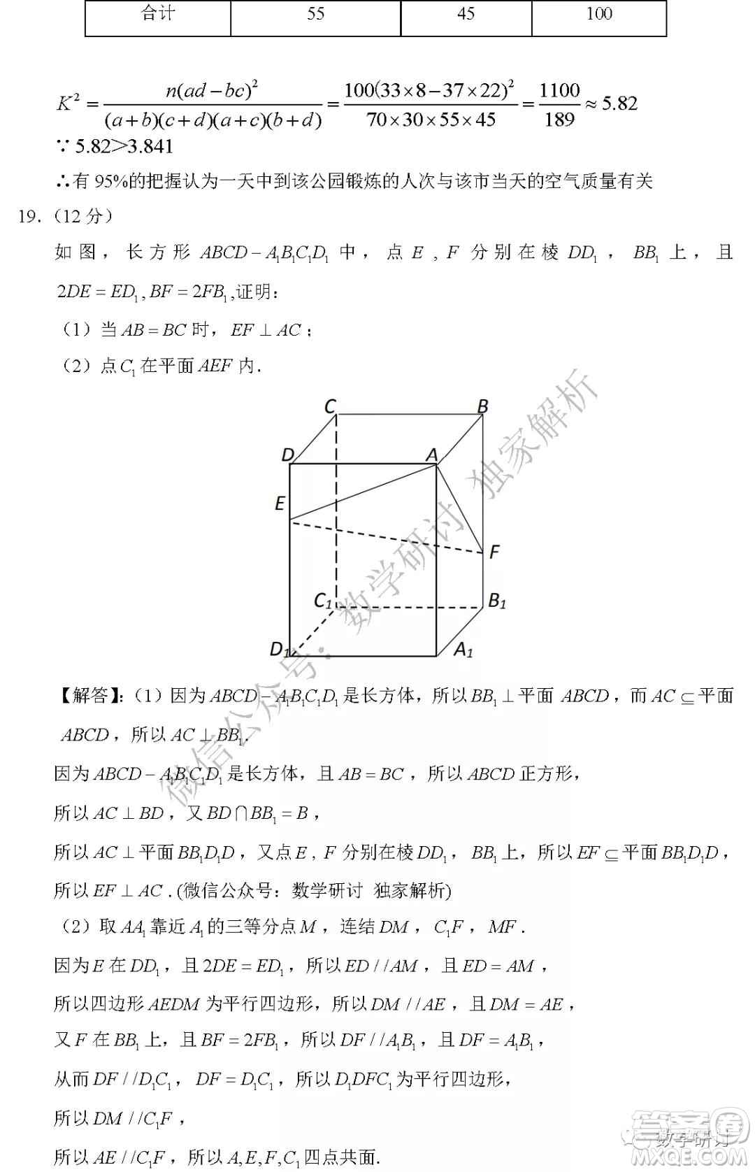 2020年全國(guó)高考真題文科數(shù)學(xué)全國(guó)III卷試題及答案