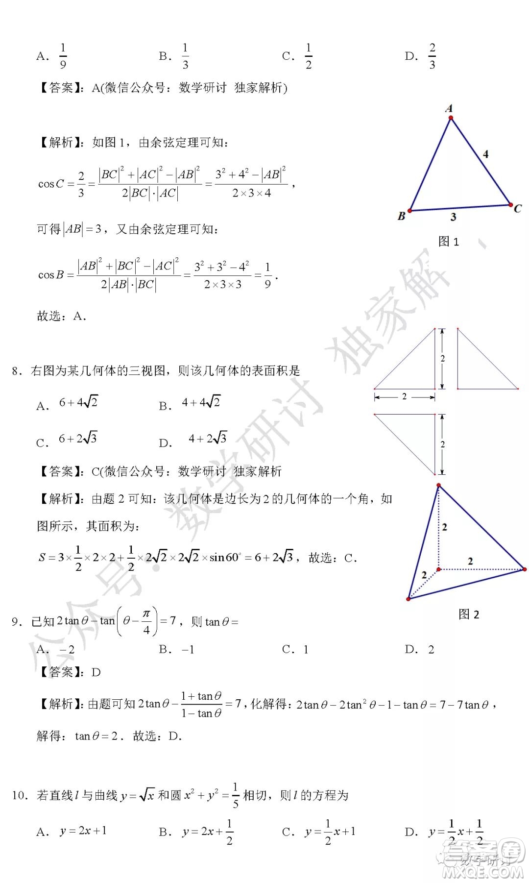 2020年全國(guó)高考真題理科數(shù)學(xué)全國(guó)III卷試題及答案