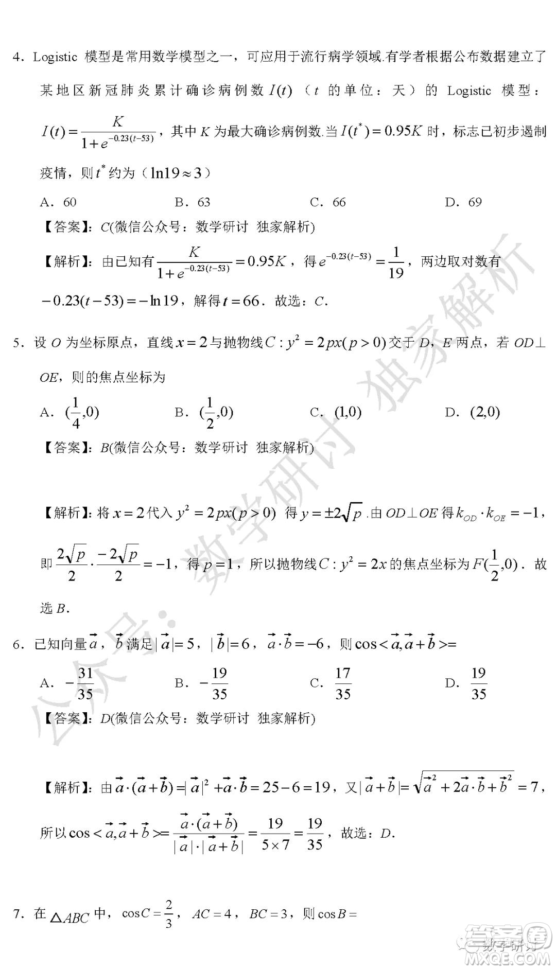 2020年全國(guó)高考真題理科數(shù)學(xué)全國(guó)III卷試題及答案