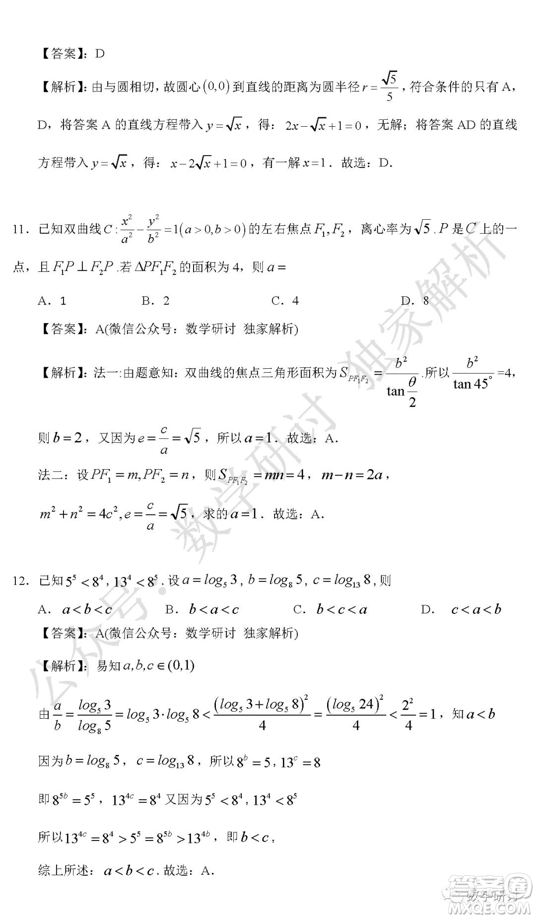 2020年全國(guó)高考真題理科數(shù)學(xué)全國(guó)III卷試題及答案