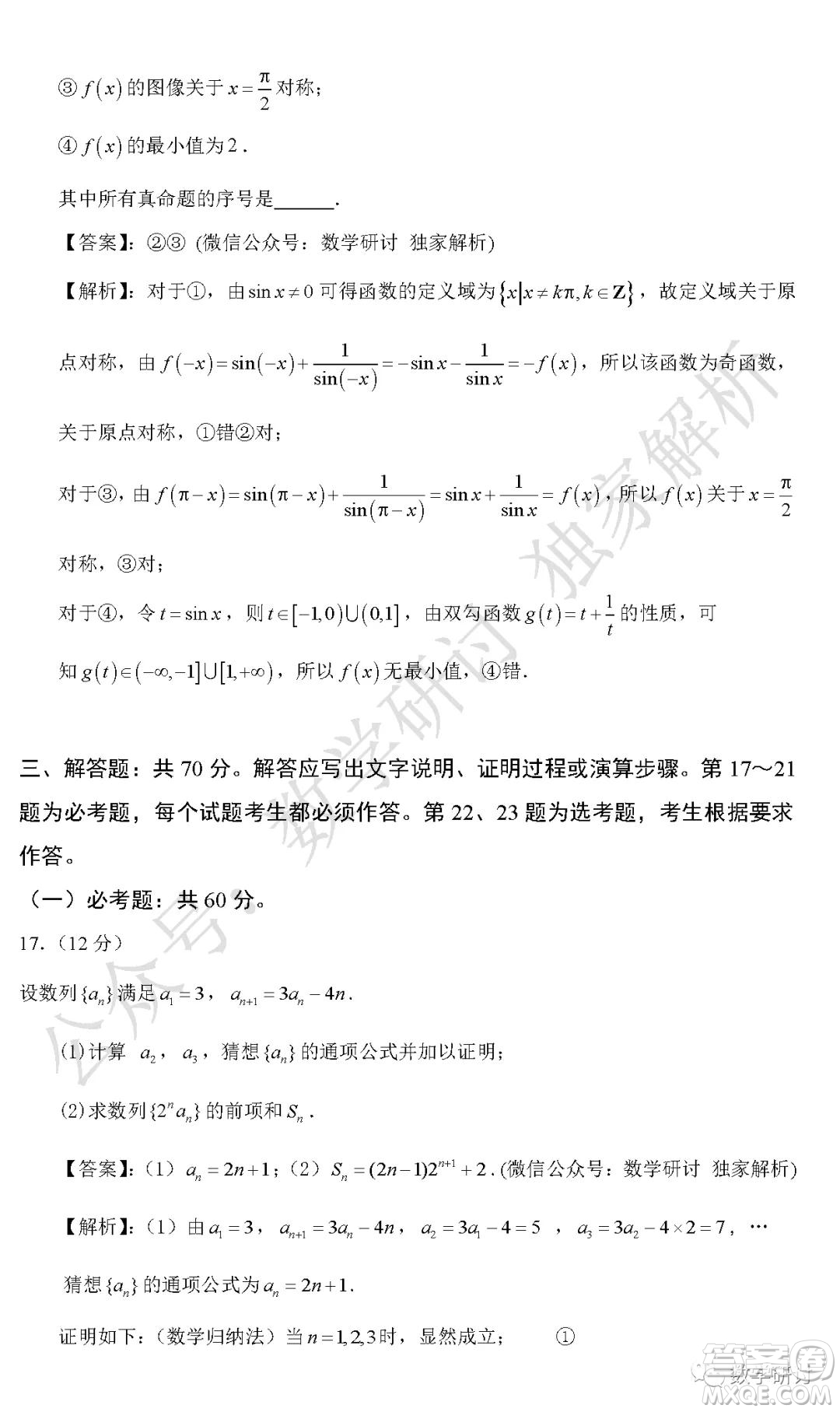 2020年全國(guó)高考真題理科數(shù)學(xué)全國(guó)III卷試題及答案