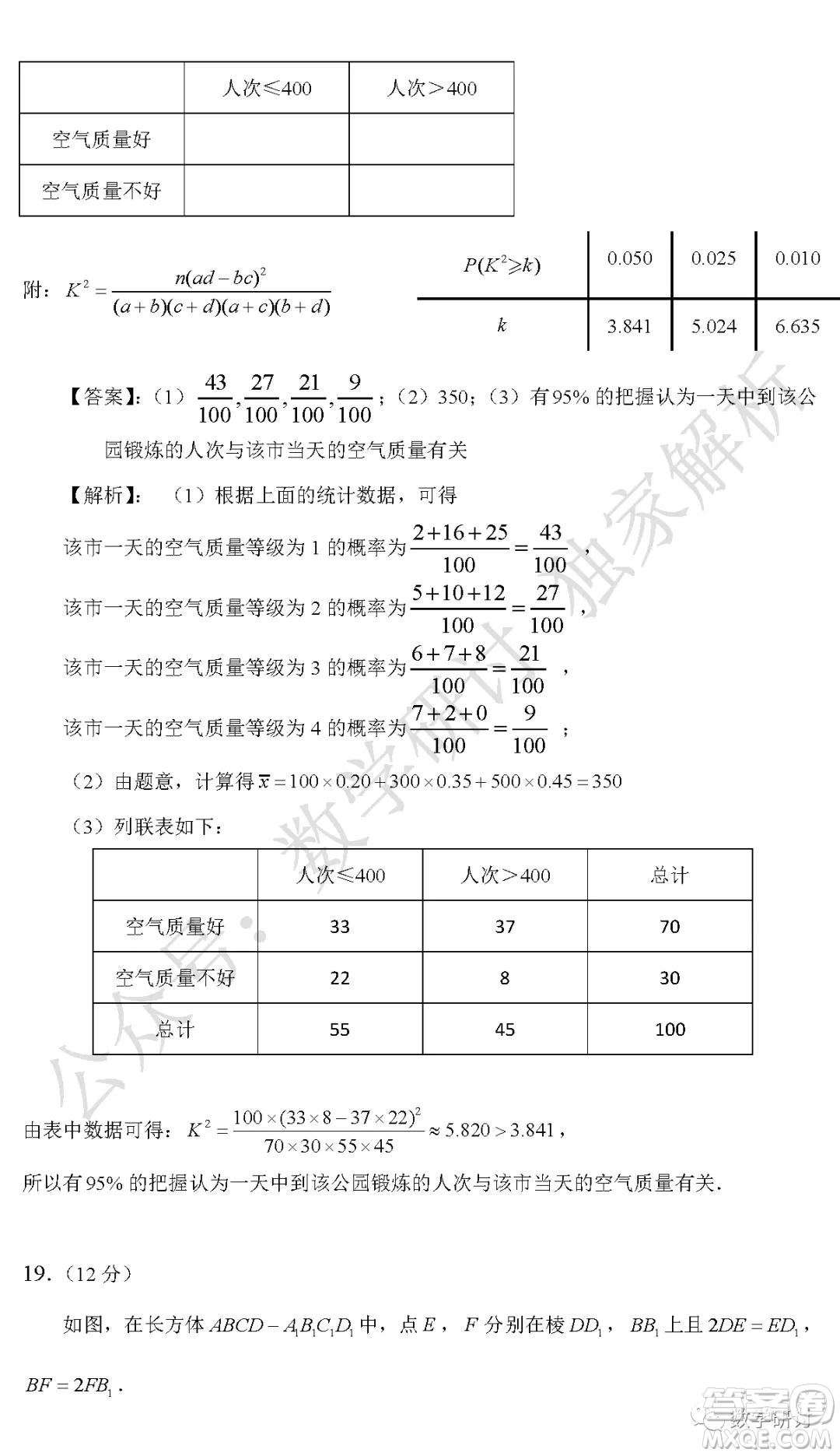 2020年全國(guó)高考真題理科數(shù)學(xué)全國(guó)III卷試題及答案