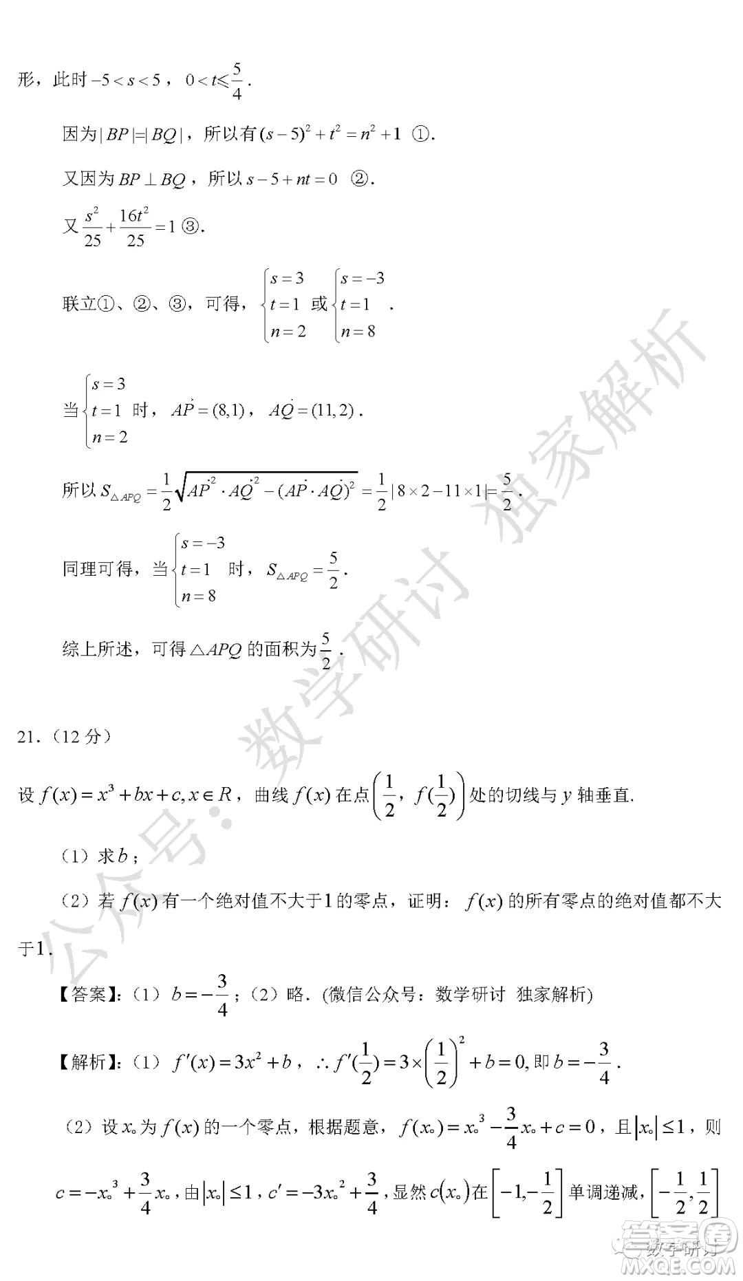 2020年全國(guó)高考真題理科數(shù)學(xué)全國(guó)III卷試題及答案