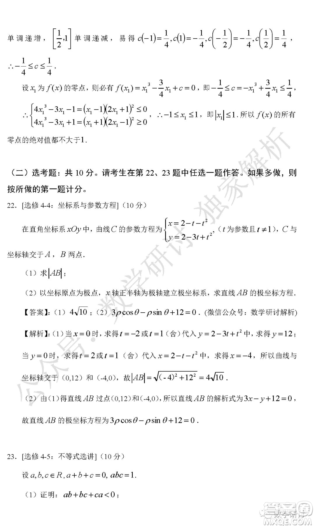 2020年全國(guó)高考真題理科數(shù)學(xué)全國(guó)III卷試題及答案