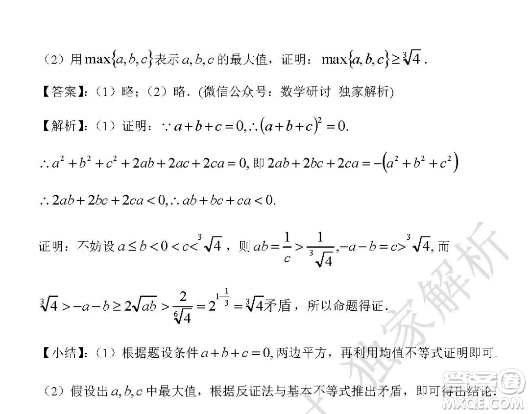 2020年全國(guó)高考真題理科數(shù)學(xué)全國(guó)III卷試題及答案