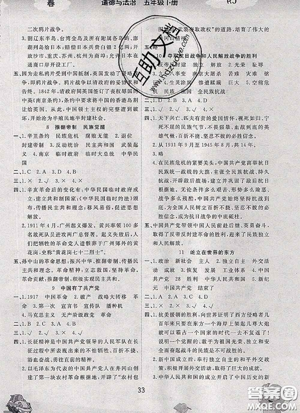 吉林教育出版社2020新版名校作業(yè)本五年級道德與法治下冊人教版答案