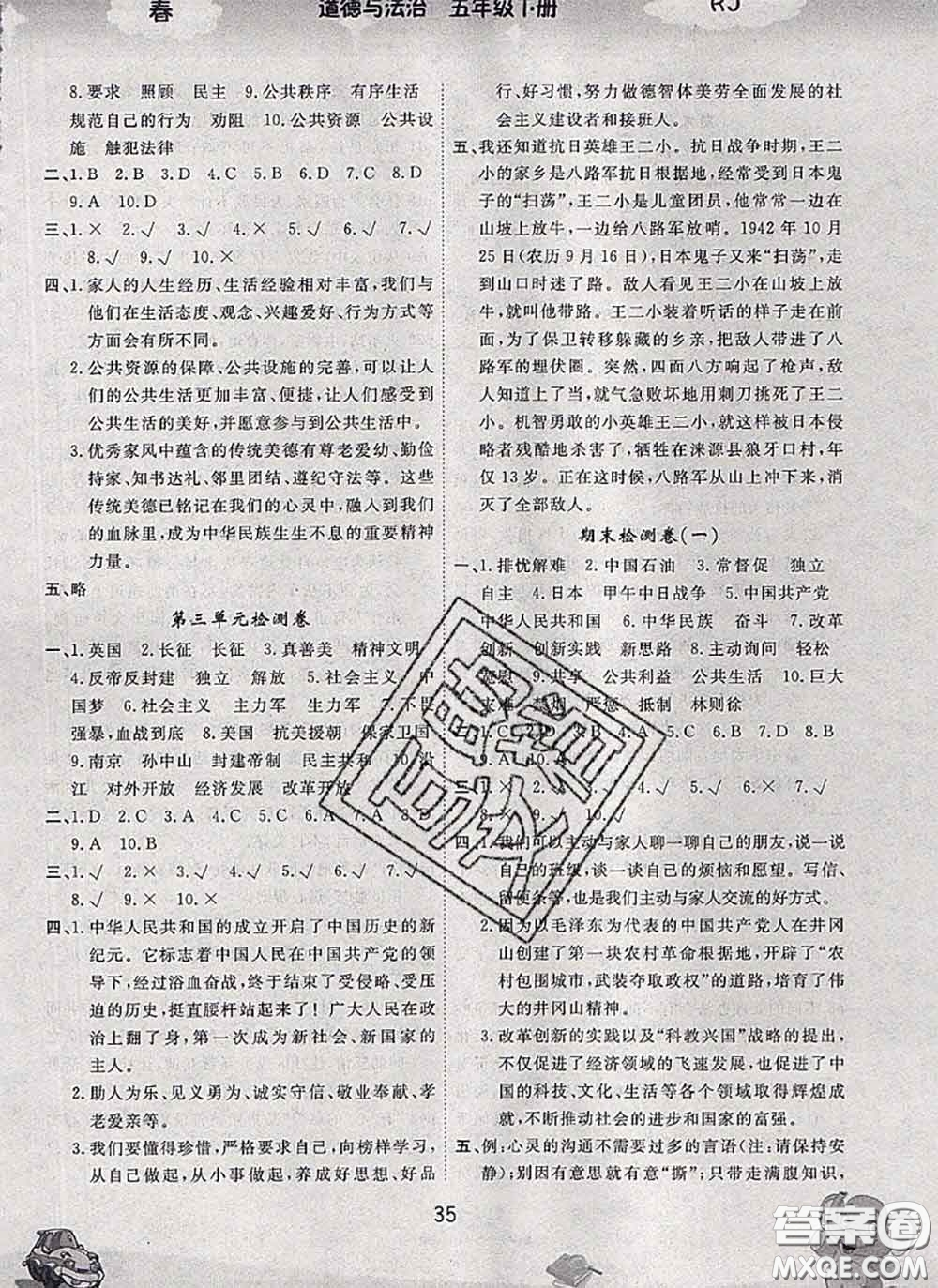 吉林教育出版社2020新版名校作業(yè)本五年級道德與法治下冊人教版答案