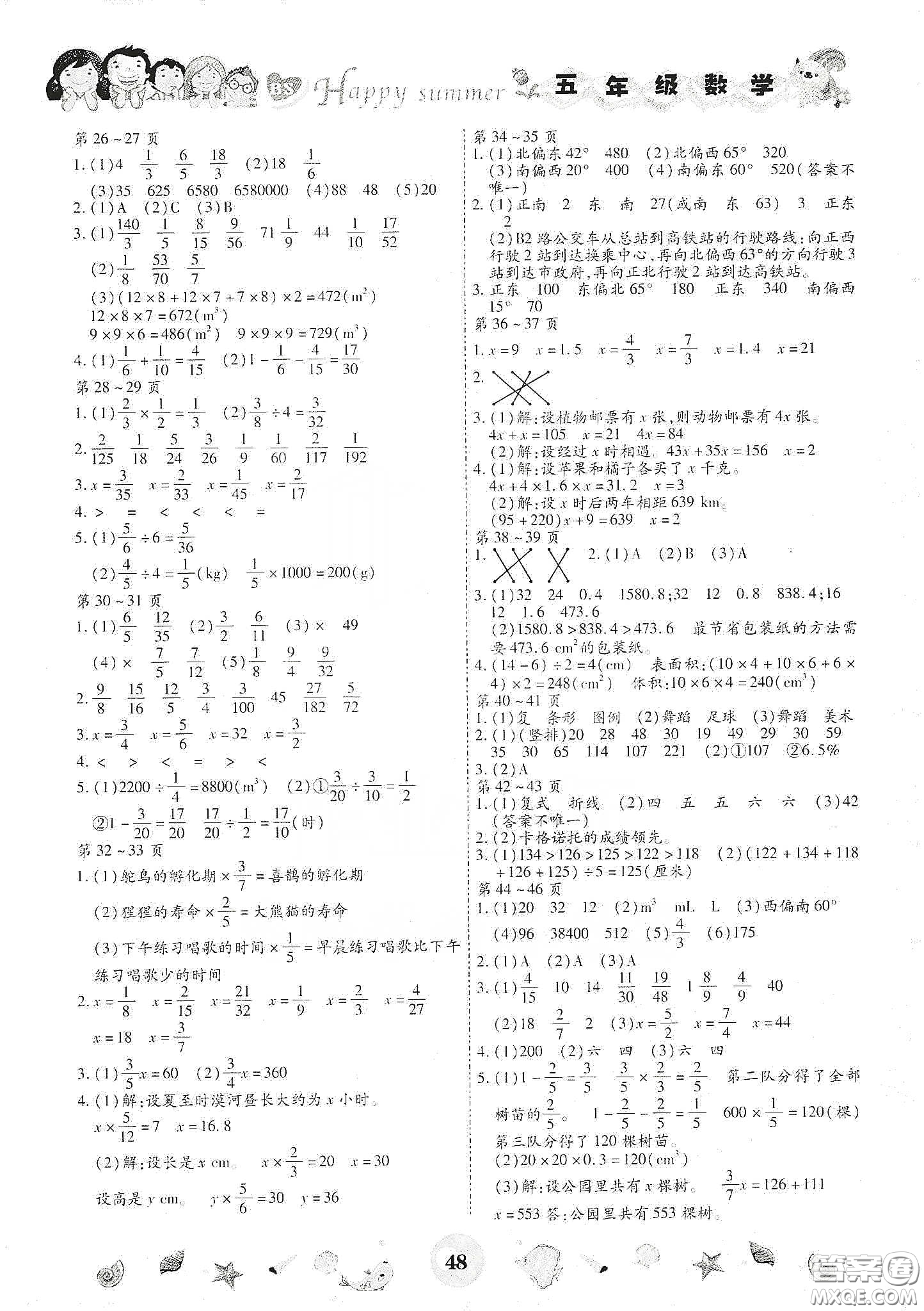 云南出版集團2020智趣暑假作業(yè)五年級數(shù)學北師大版答案