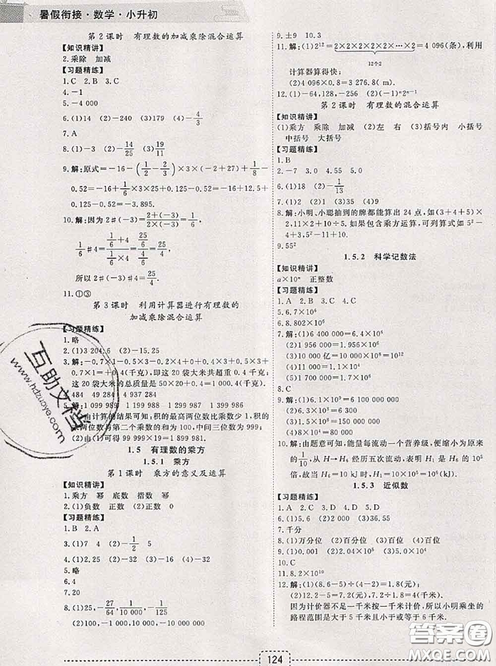 寧波出版社2020新版名師派暑假銜接小升初數(shù)學(xué)答案