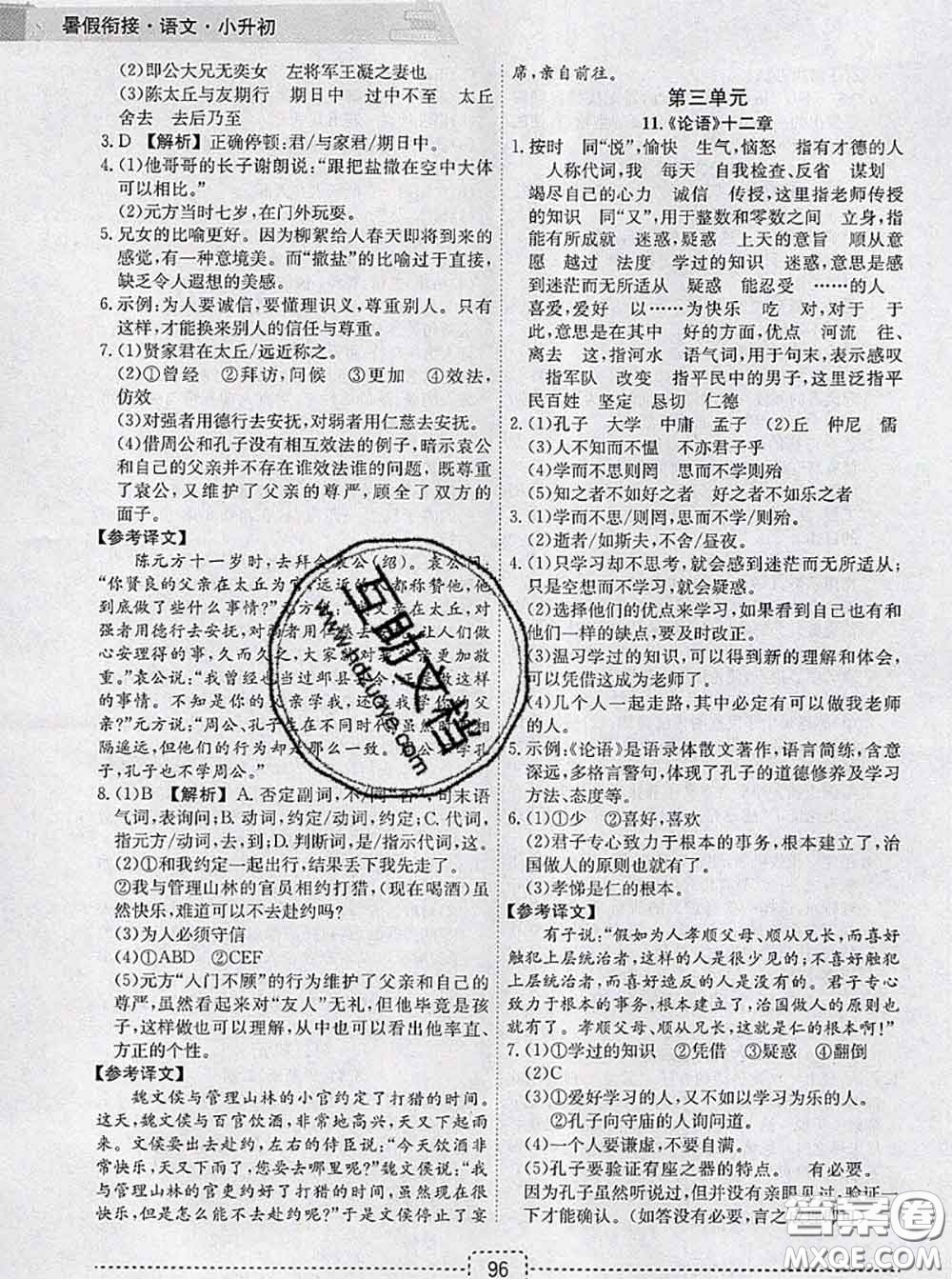 寧波出版社2020新版名師派暑假銜接小升初語文答案