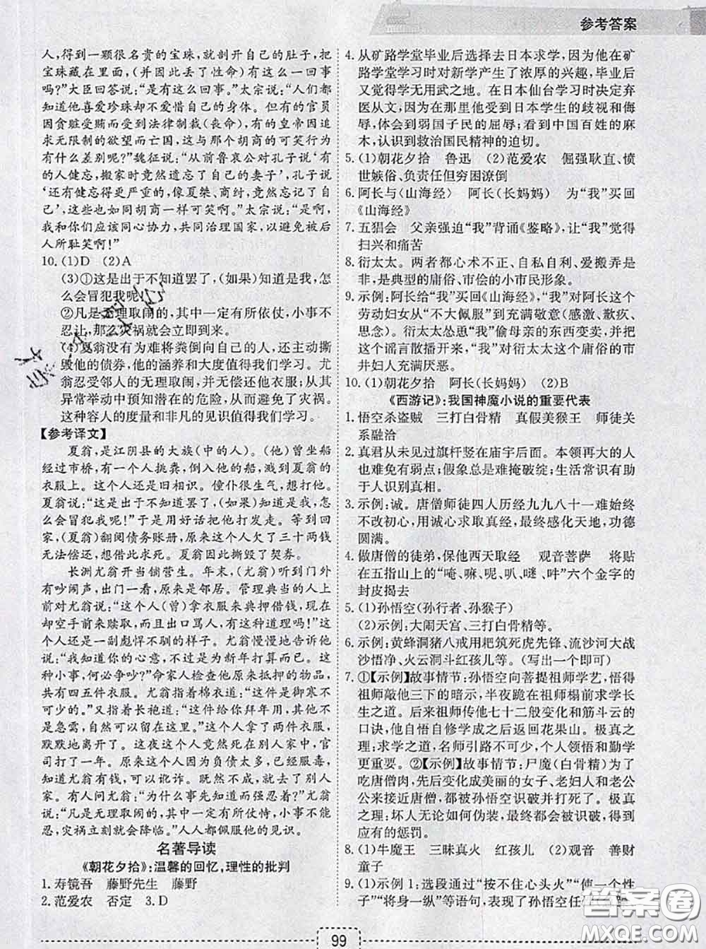 寧波出版社2020新版名師派暑假銜接小升初語文答案