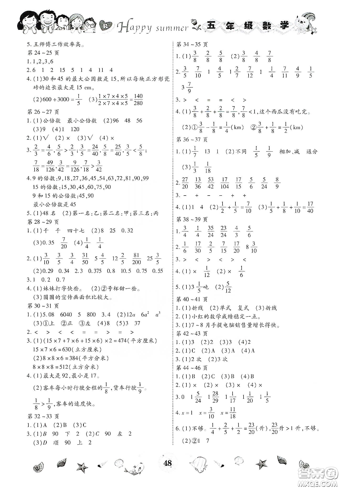 云南出版集團2020智趣暑假作業(yè)五年級數(shù)學人教版答案