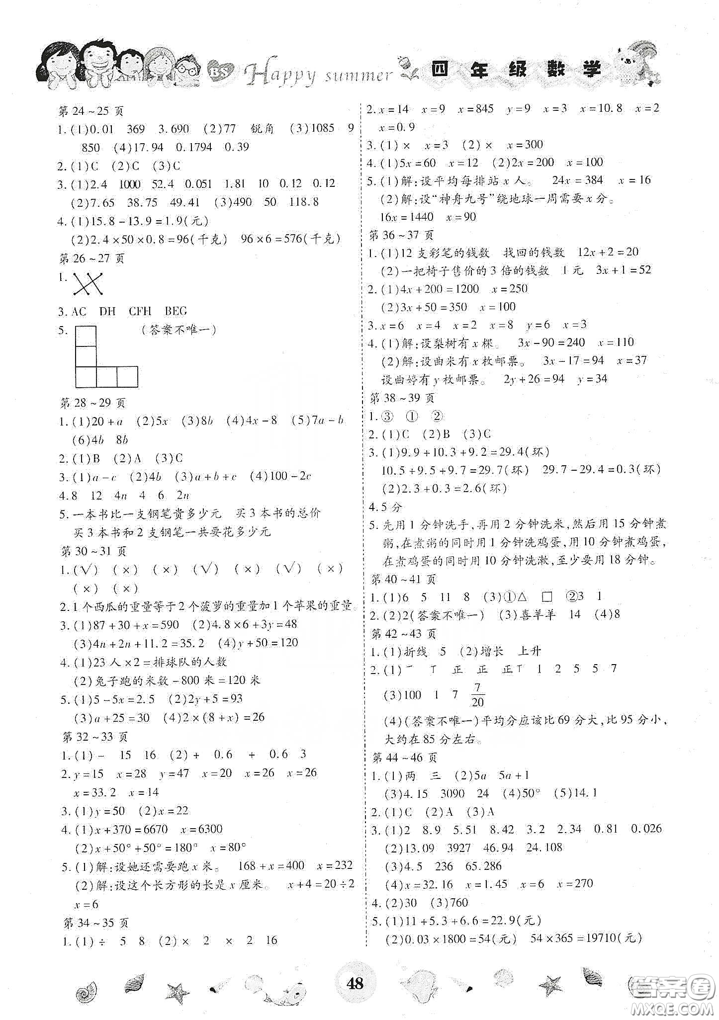 云南出版集團(tuán)2020智趣暑假作業(yè)四年級數(shù)學(xué)北師大版答案