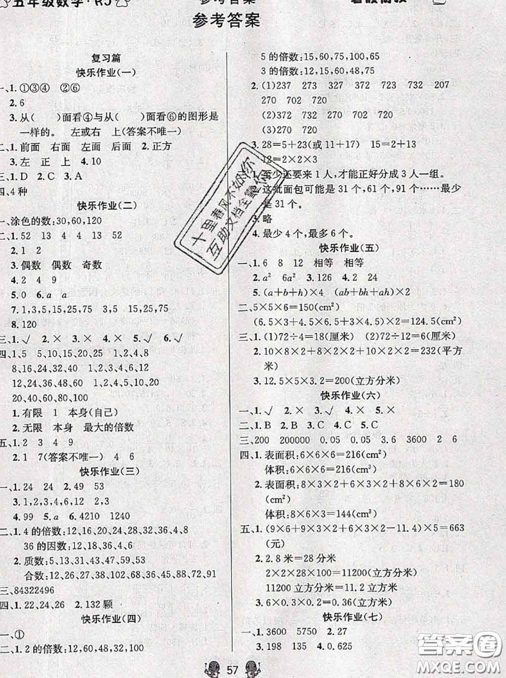 陽(yáng)光出版社暢學(xué)圖書(shū)2020年暑假銜接五升六數(shù)學(xué)答案