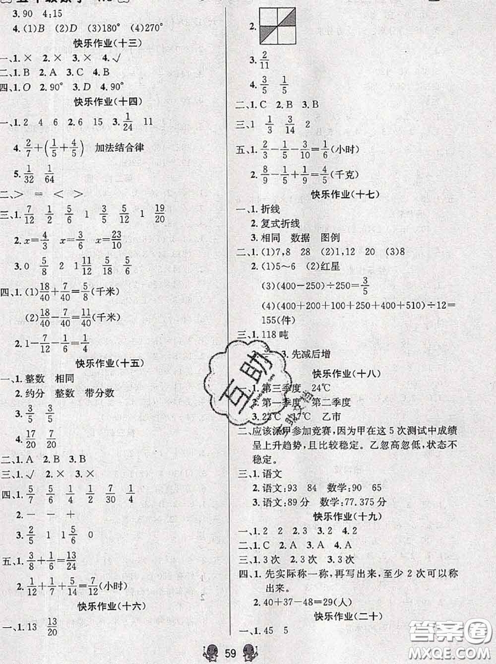 陽(yáng)光出版社暢學(xué)圖書(shū)2020年暑假銜接五升六數(shù)學(xué)答案