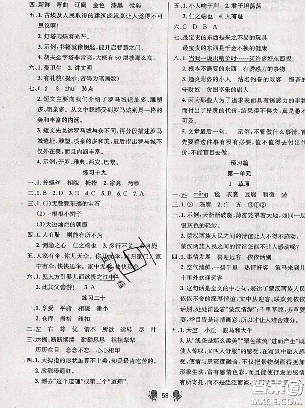 陽(yáng)光出版社暢學(xué)圖書2020年暑假銜接五升六語(yǔ)文答案