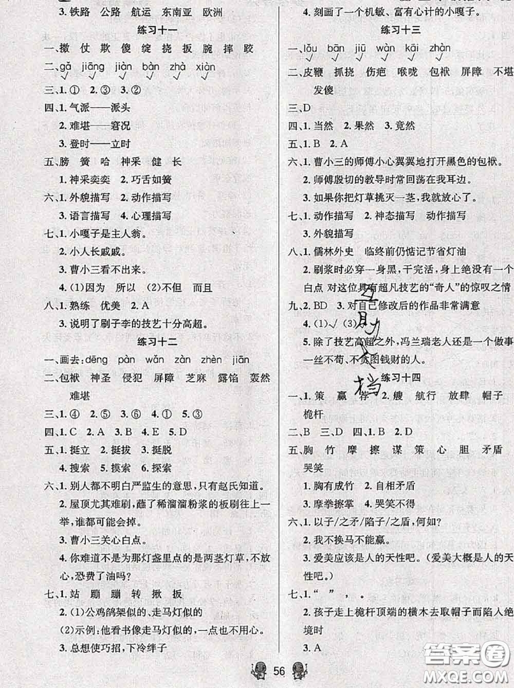 陽(yáng)光出版社暢學(xué)圖書2020年暑假銜接五升六語(yǔ)文答案