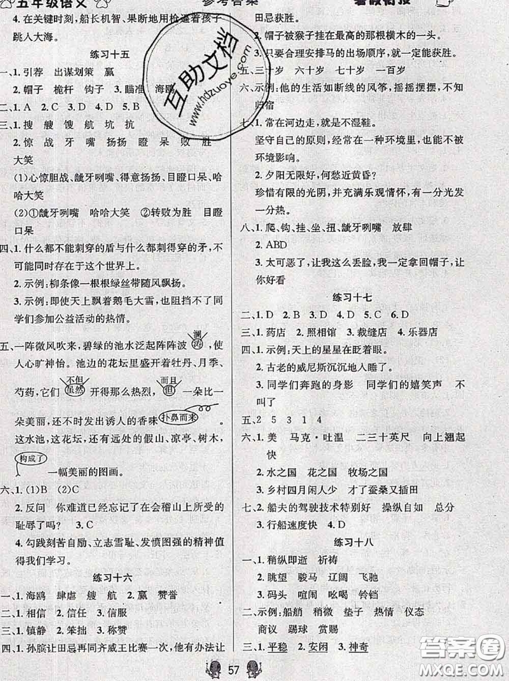 陽(yáng)光出版社暢學(xué)圖書2020年暑假銜接五升六語(yǔ)文答案