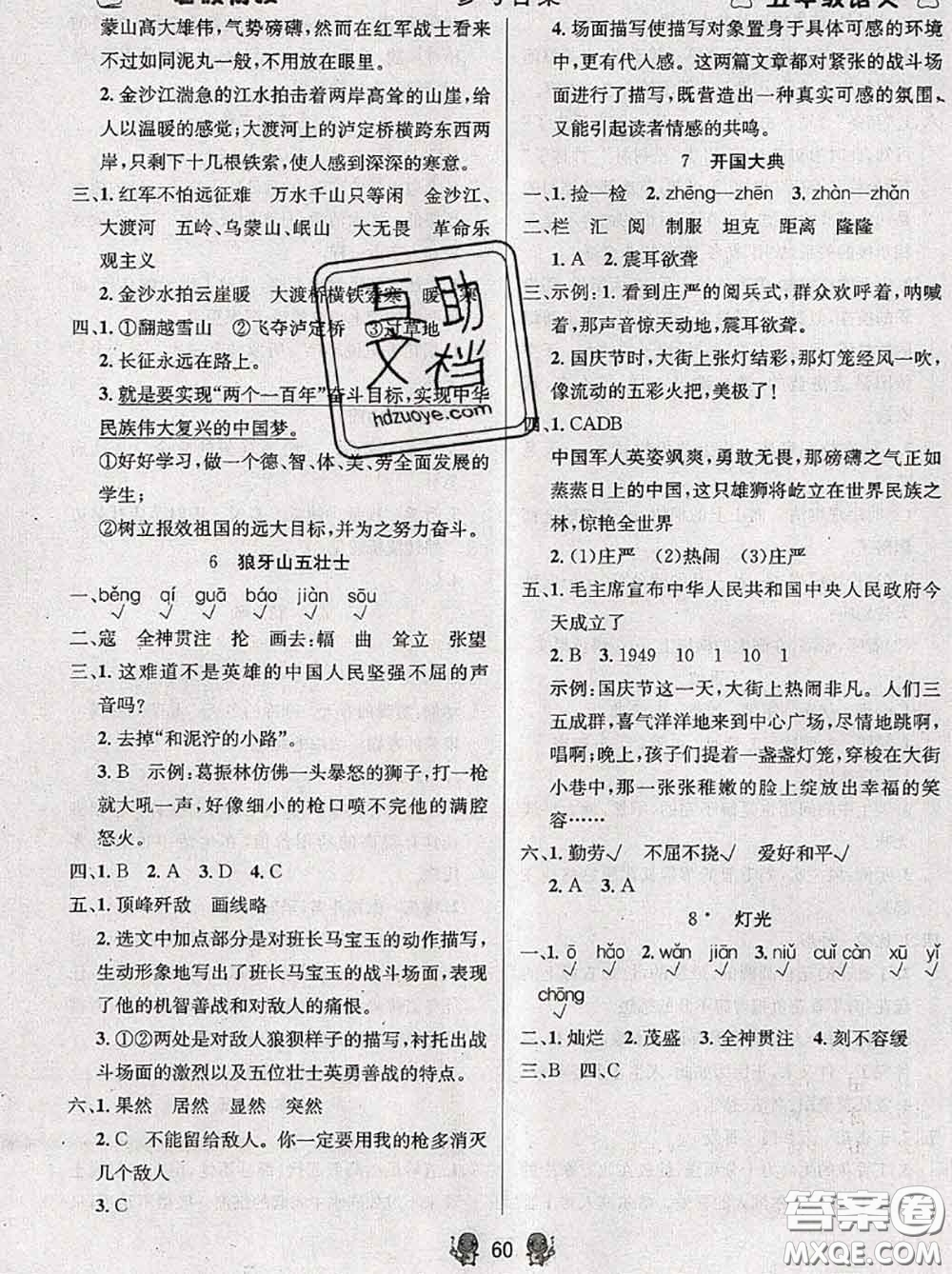 陽(yáng)光出版社暢學(xué)圖書2020年暑假銜接五升六語(yǔ)文答案