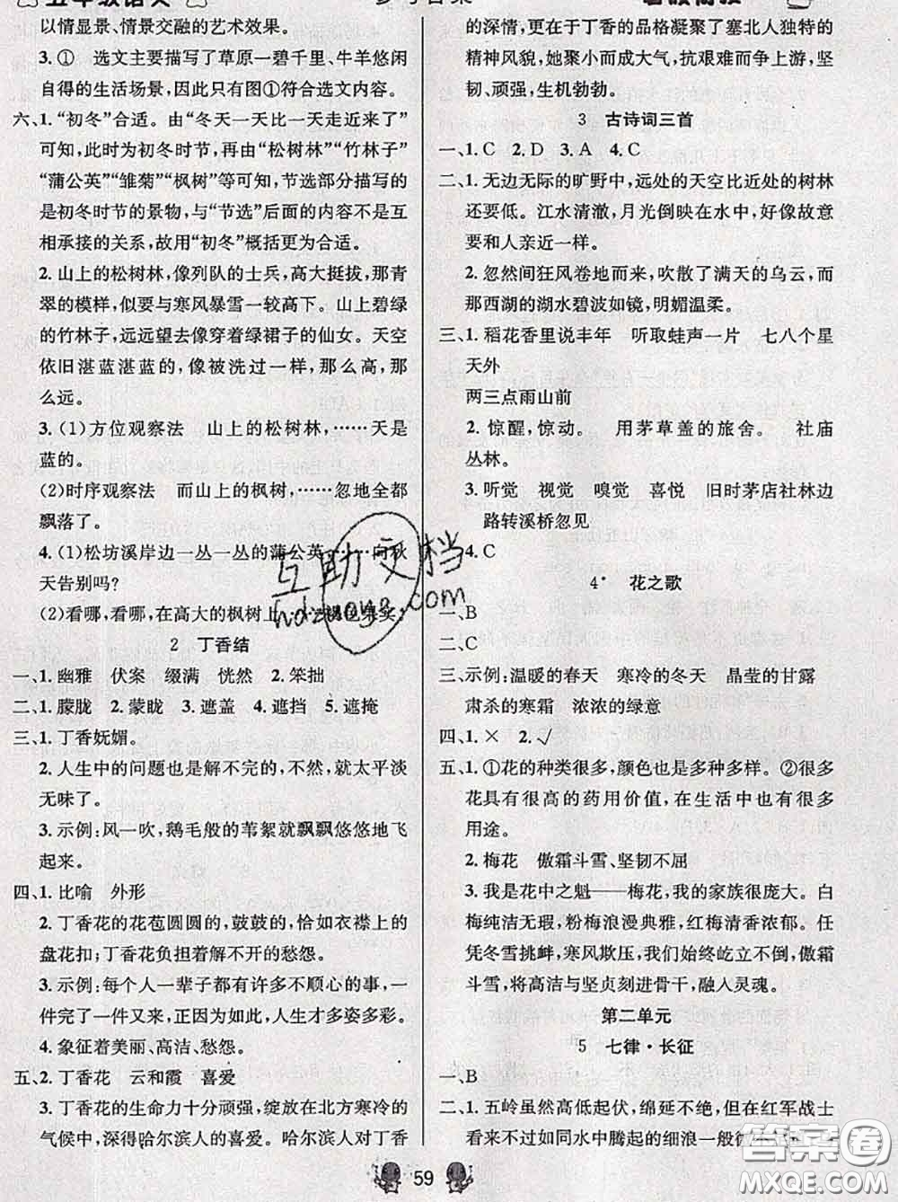 陽(yáng)光出版社暢學(xué)圖書2020年暑假銜接五升六語(yǔ)文答案