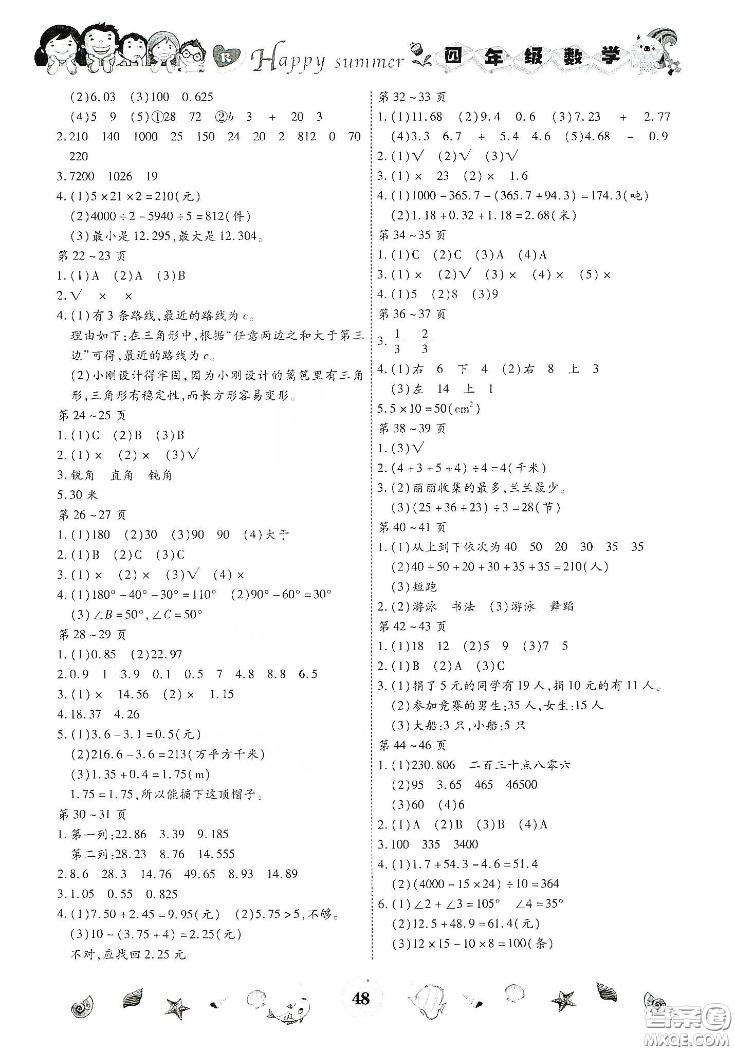 云南出版集團2020智趣暑假作業(yè)四年級數(shù)學(xué)人教版答案