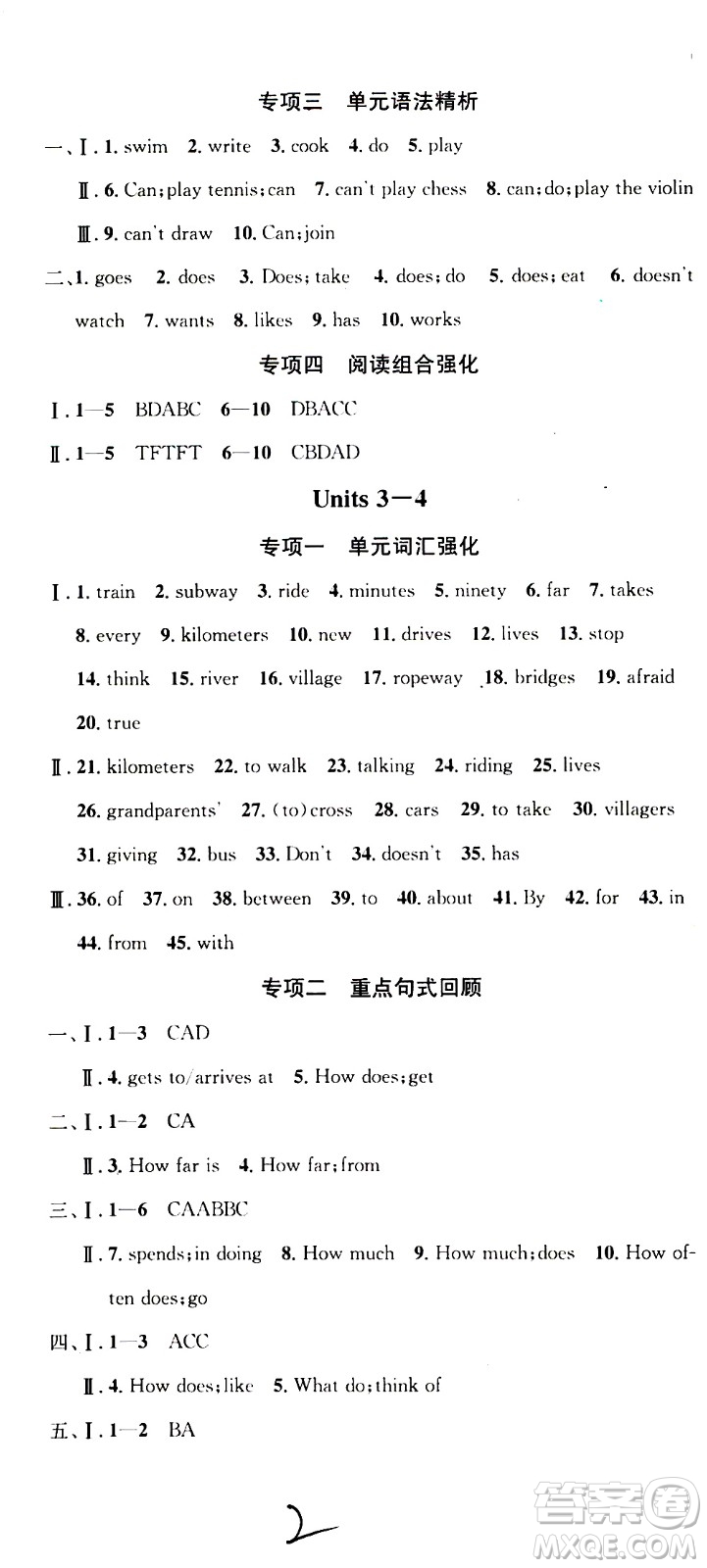 光明日報出版社2020年暑假總復習學習總動員英語七年級R人教版參考答案