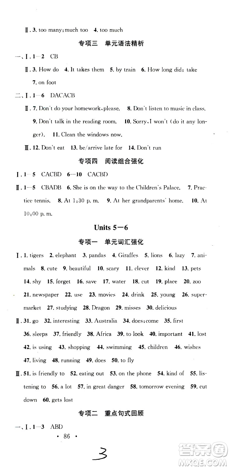 光明日報出版社2020年暑假總復習學習總動員英語七年級R人教版參考答案