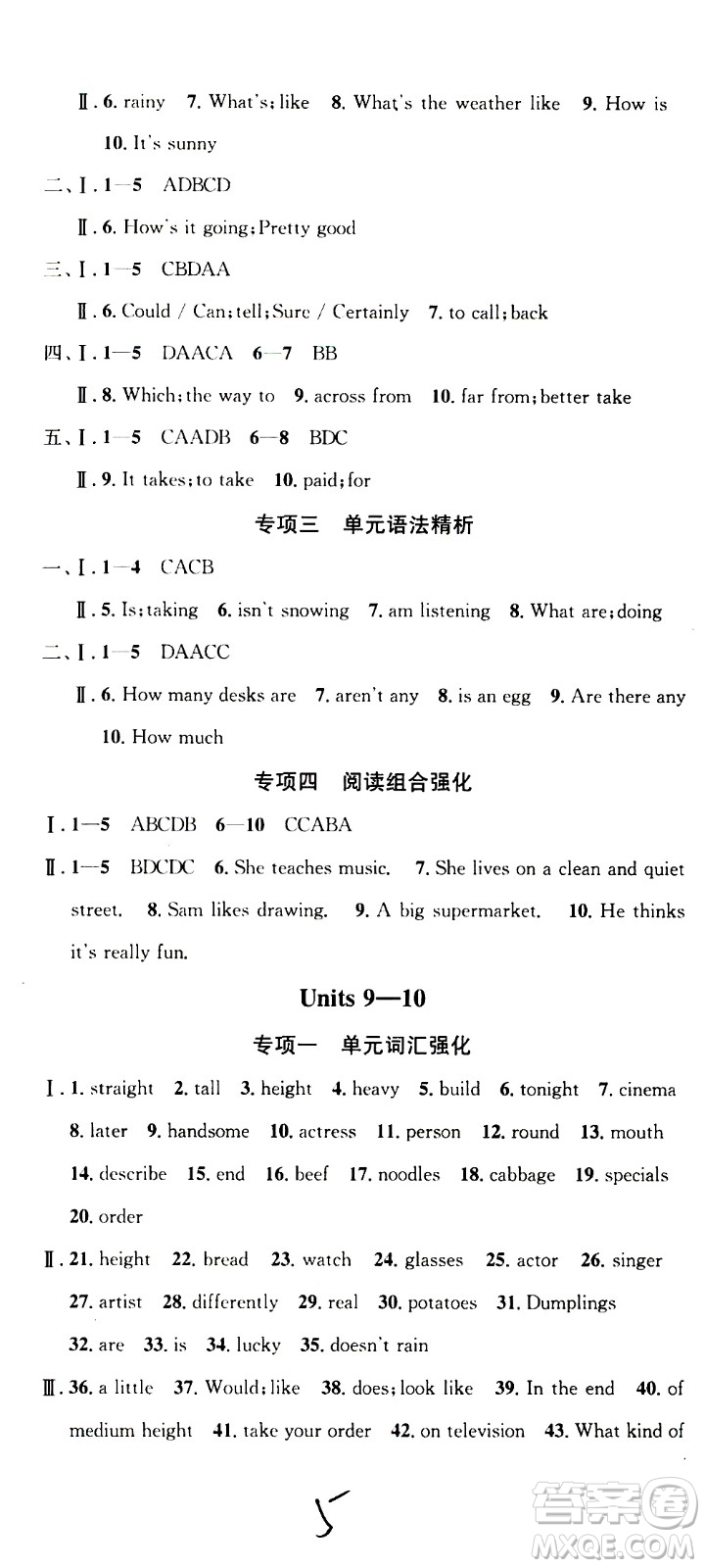 光明日報出版社2020年暑假總復習學習總動員英語七年級R人教版參考答案