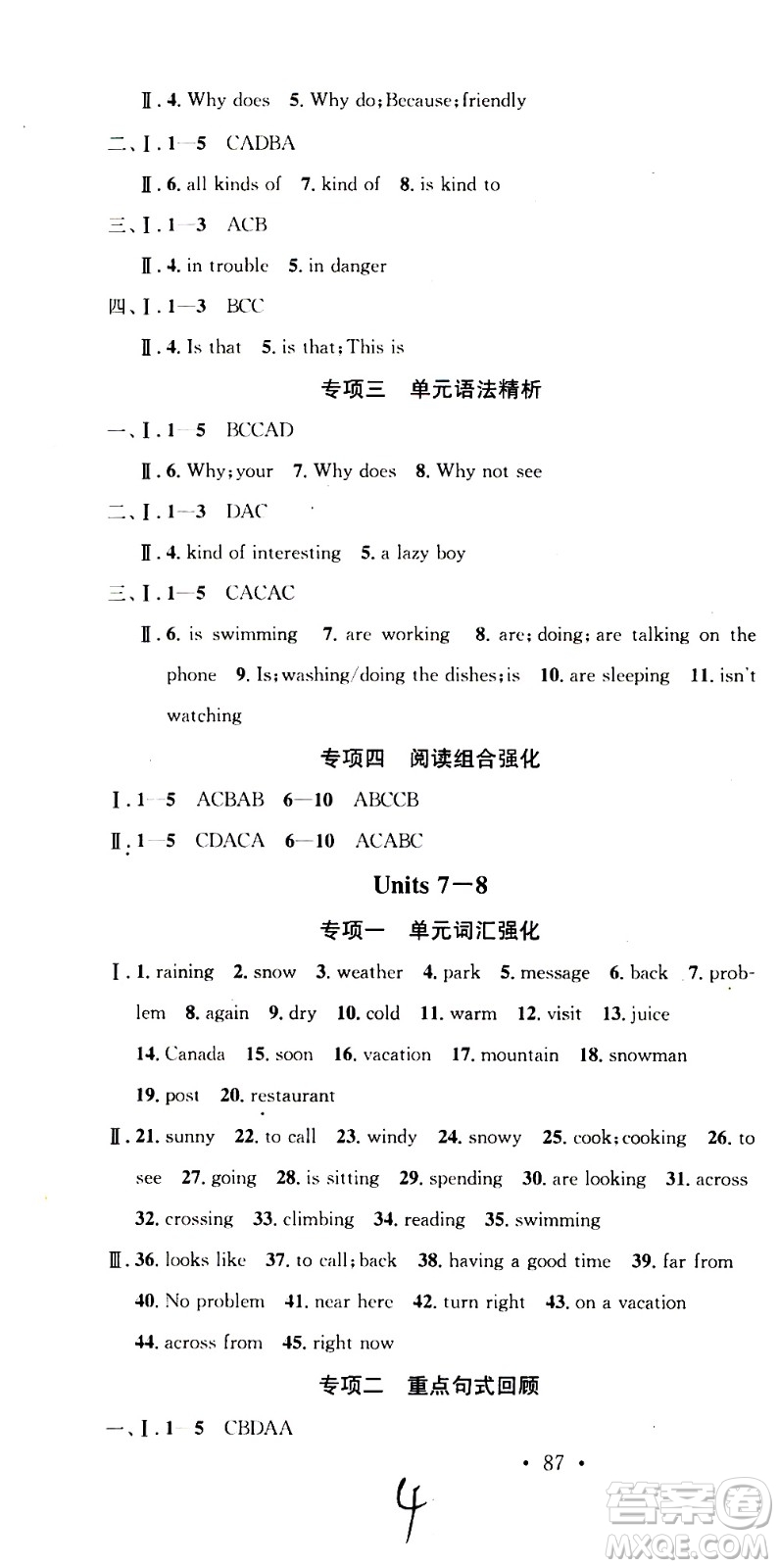 光明日報出版社2020年暑假總復習學習總動員英語七年級R人教版參考答案