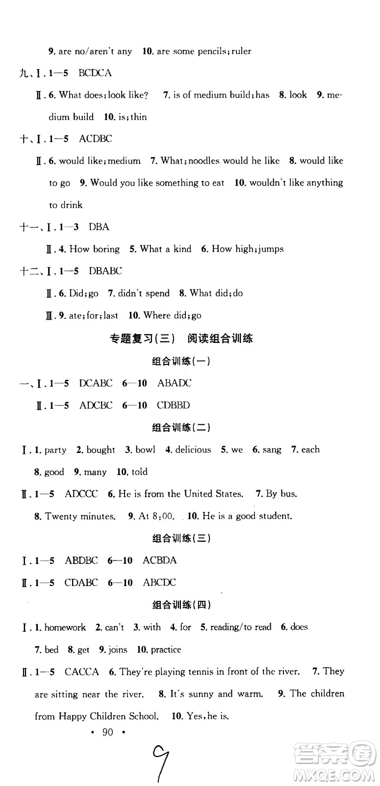 光明日報出版社2020年暑假總復習學習總動員英語七年級R人教版參考答案