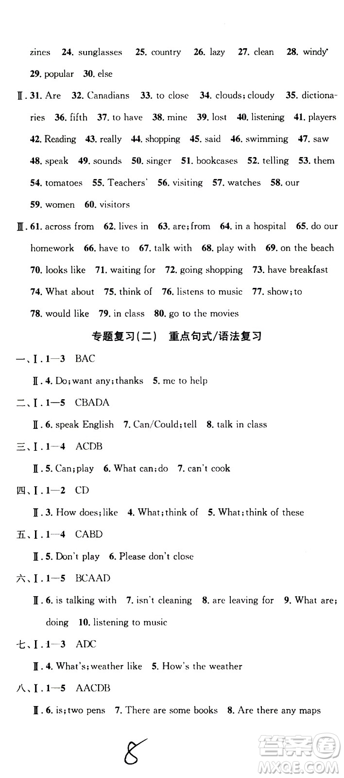 光明日報出版社2020年暑假總復習學習總動員英語七年級R人教版參考答案