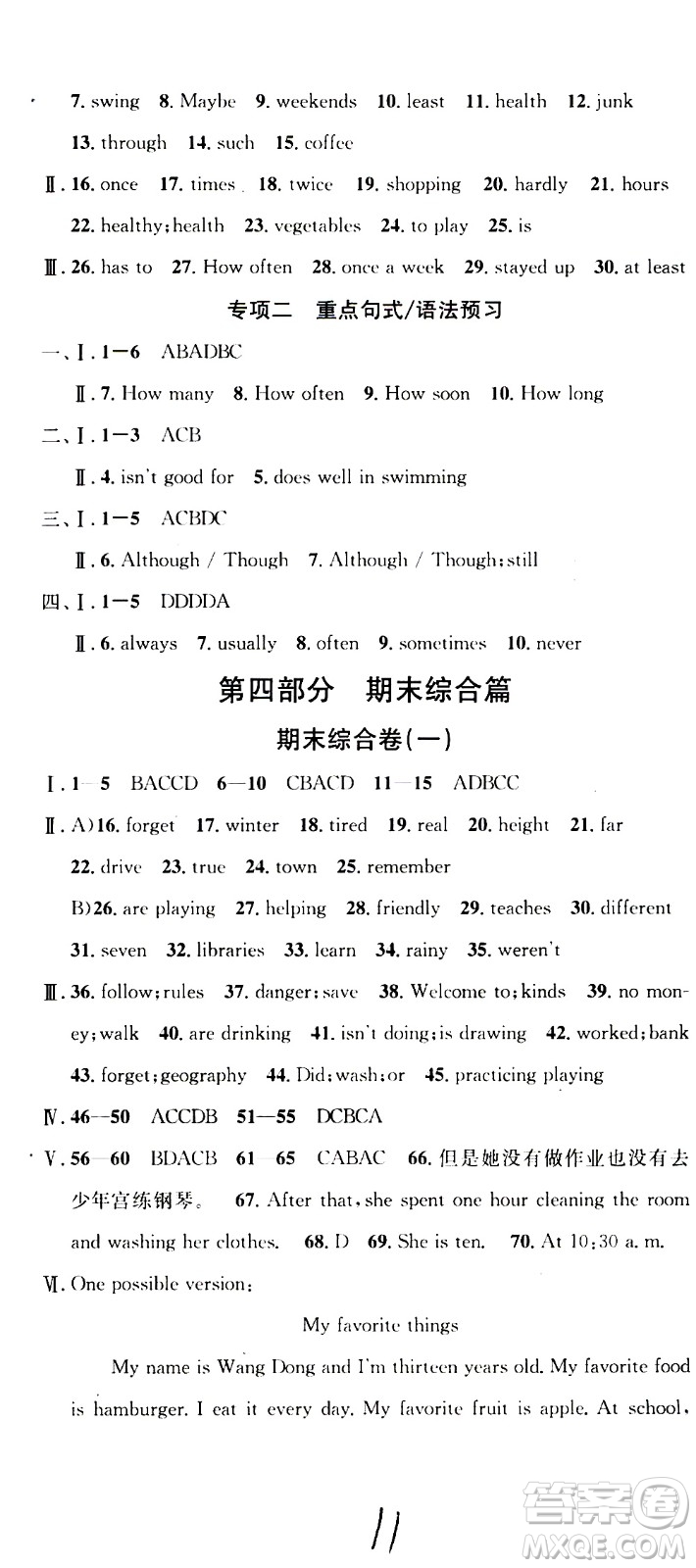 光明日報出版社2020年暑假總復習學習總動員英語七年級R人教版參考答案