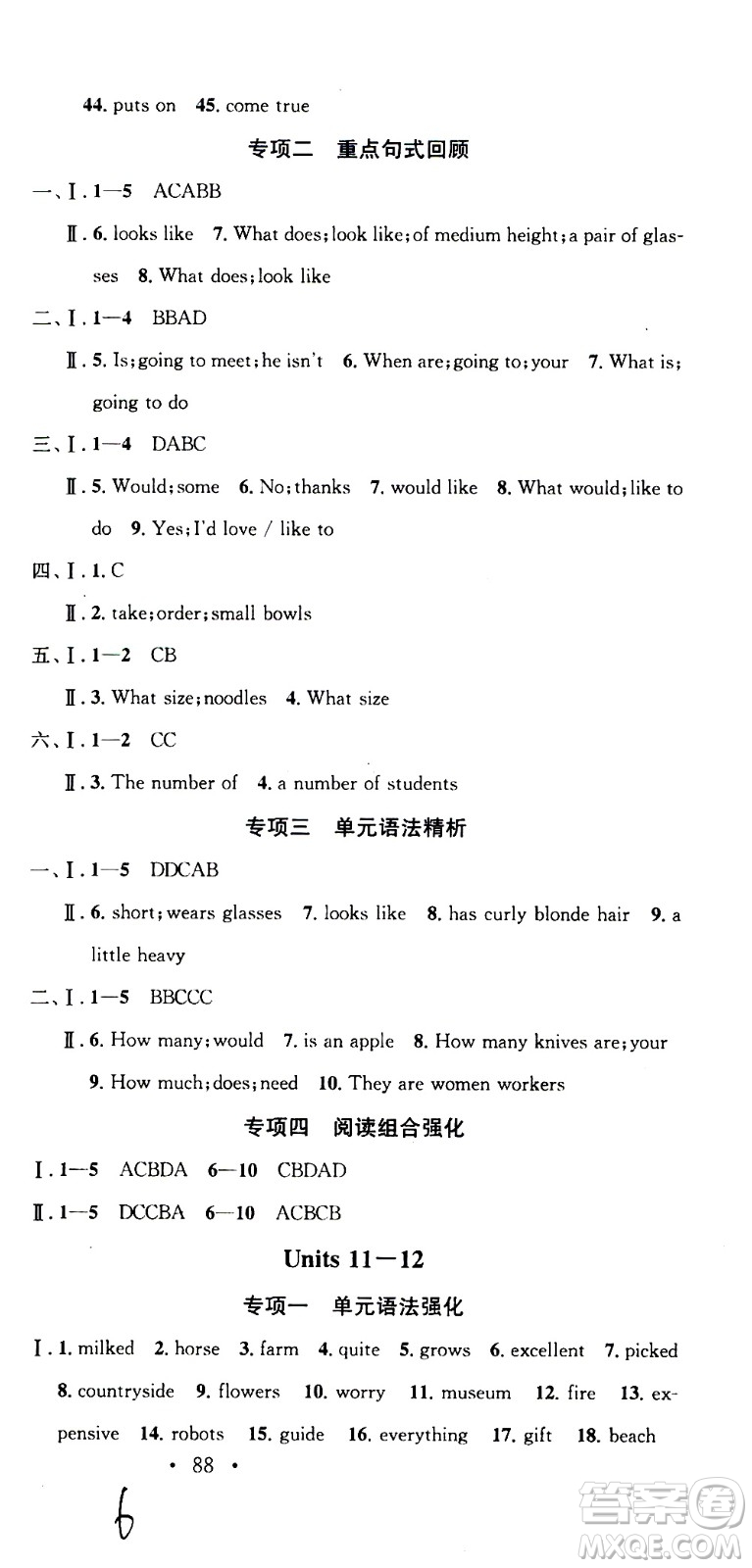 光明日報出版社2020年暑假總復習學習總動員英語七年級R人教版參考答案