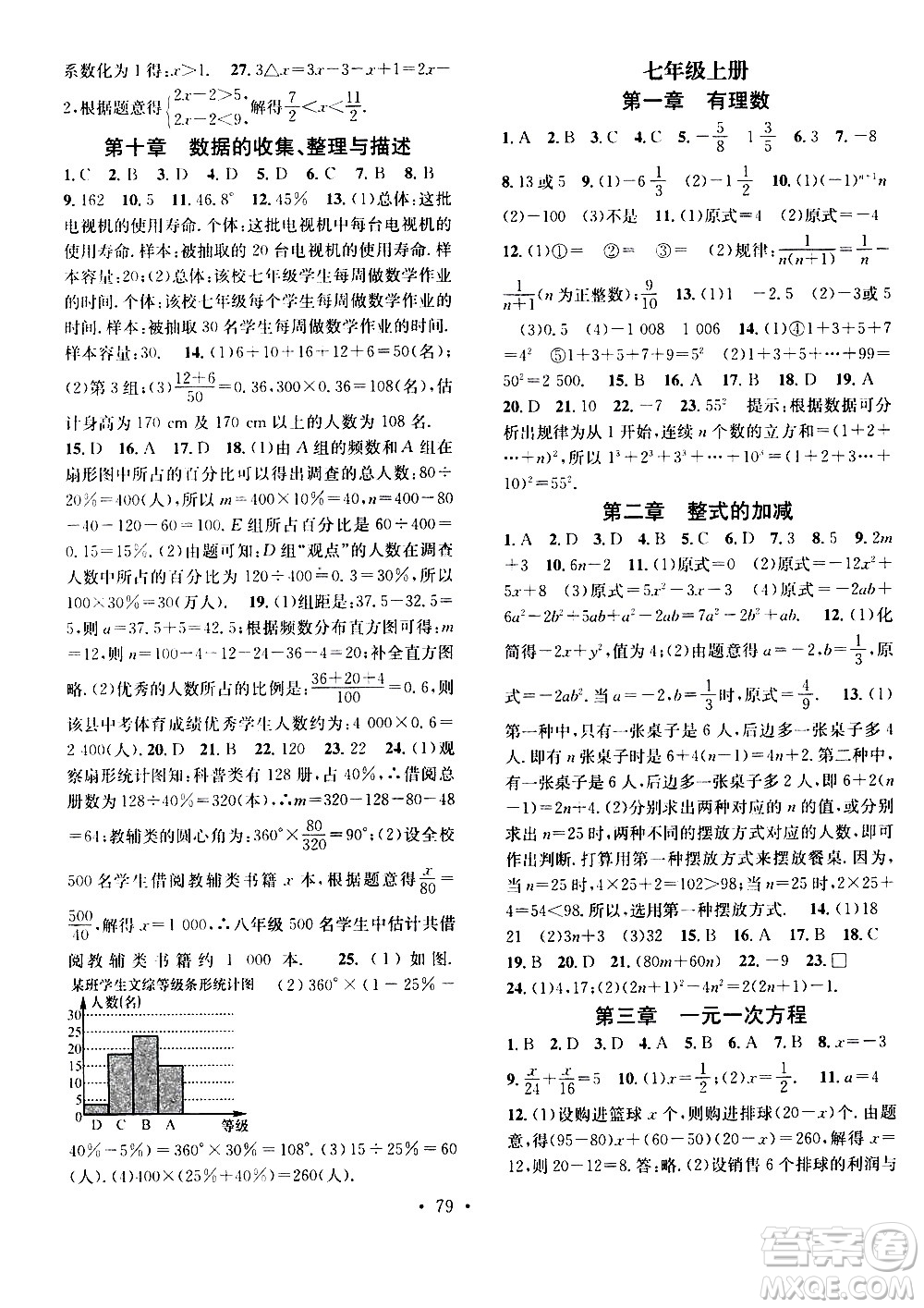 光明日報出版社2020年暑假總復習學習總動員數(shù)學七年級R人教版參考答案