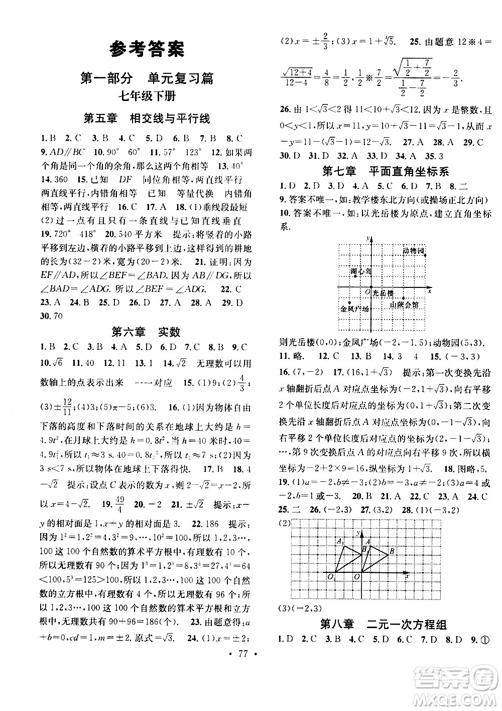 光明日報出版社2020年暑假總復習學習總動員數(shù)學七年級R人教版參考答案